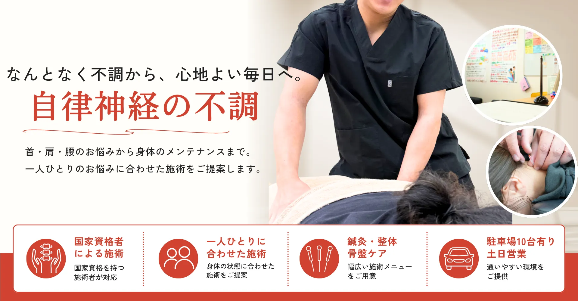 自律神経の不調
