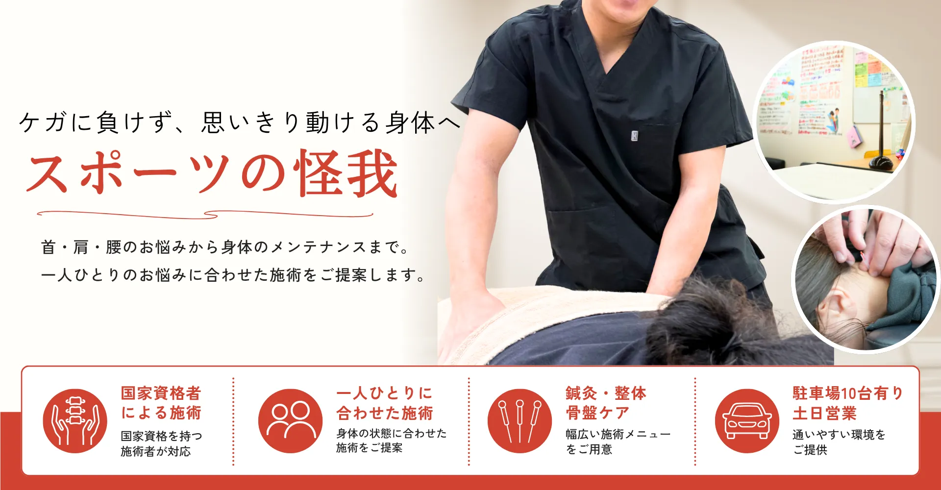 スポーツの怪我