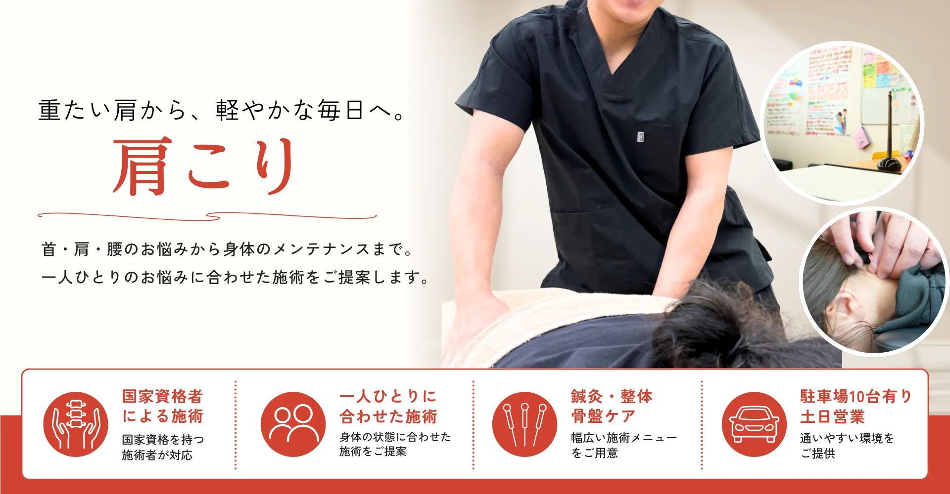 肩こり