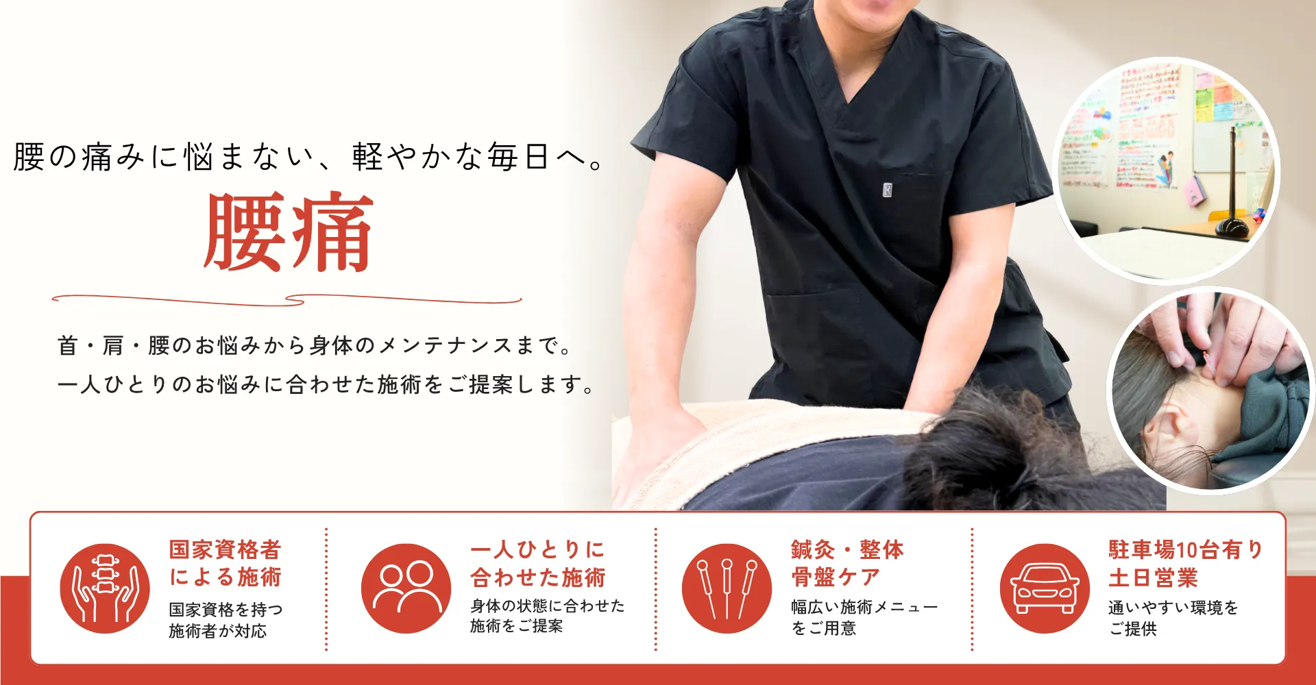 腰痛