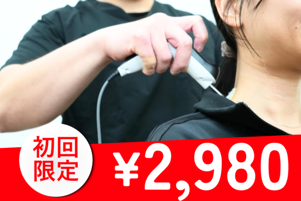 特殊電気施術（ハイボルト）